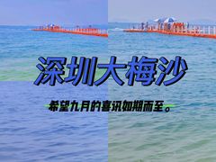 -大梅沙海滨公园