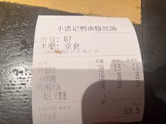 -小潘记鸭血粉丝汤