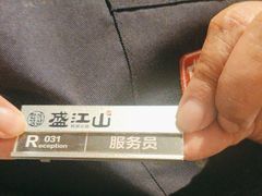 -盛江山自助料理(高新锦辉店)