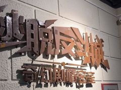 -逃脱反斗城沉浸剧情密室(北京路店)
