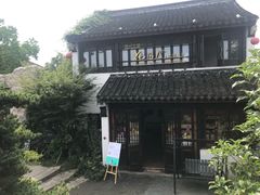 -苏州文旅花间堂·探花府酒店