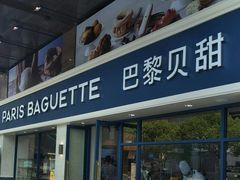 门面-巴黎贝甜(泗泾店)