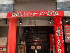 -神户牛排餐厅MOURIYA(总店)