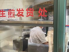 -东泰祥生煎馆(长宁路店)