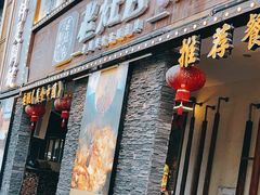 门面-印象老灶台三下锅·湘西本土原味菜(天门山索道店)