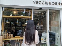 门面-漫蔬•台北蔬食小馆VEGGIEBOIL(朝晖店)