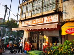 门面-世记咖啡(氹仔外卖店)