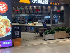 门面-乐凯撒披萨(喜荟城店)