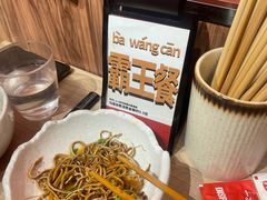 -大师兄·手工面·西北菜(美的悦然广场店)