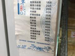 菜单-何记面馆(龙泉山店)