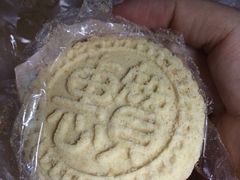 -惠赞老饼家(逢源商业街店)