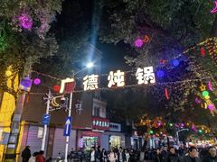 -木子山庄·安徽省老字号·中国炖锅宴