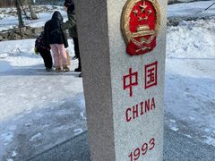 -绥芬河国门景区