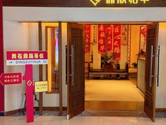 -鼎族怡华·指压·油压·经络(西单昌盛大厦店)