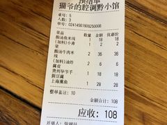 账单-猫爷的腔调·黔小馆(交大医学住宅区店)