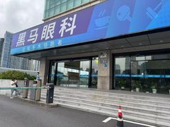 -黑马眼科·近视手术