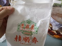 -芦庄子桂顺斋(和平路总店)