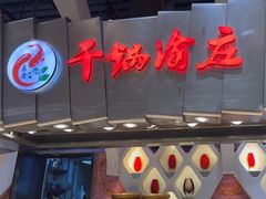 -食悦天美食广场(长沙IFS国金中心店)
