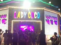 -北戴河碧螺塔海上酒吧公园