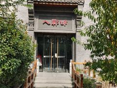 -邯郸人餐厅·地方菜 邯郸菜(邯郸东站店)