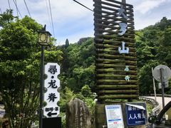 -大罗山风景区