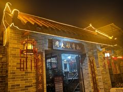 门面-周大娘牛乳(旧寨古村总店)