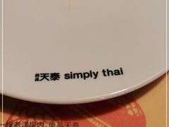 -simply thai天泰(长泰广场店)