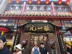-张一元(总店)