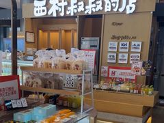 -西村叔叔的店·面包·甜品·蛋糕(清河万象汇店)