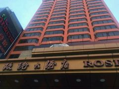 -沈阳玫瑰大酒店