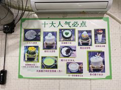 -玉椰林甜品店(创始店)