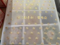 -北京稻香村(零号店)