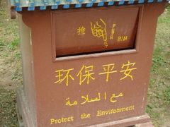 -西安化觉巷清真大寺