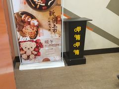 -CoCo都可(北新桥店)