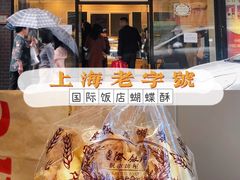 -老同盛(昌里路店)