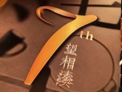 -湊湊火锅·茶憩(天环广场店)