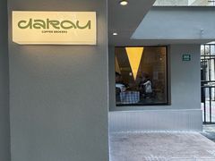 -村口大树(长乐路店)