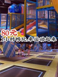 -反弹蹦床公园·亲子乐园·团建·派对(青岛融创茂店)