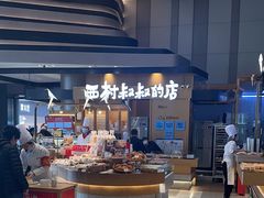 -西村叔叔的店·面包·甜品·蛋糕(清河万象汇店)
