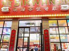 -食运茶餐厅(文化宫店)