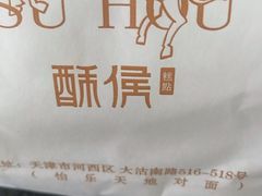 -酥侯糕点(广东路店)