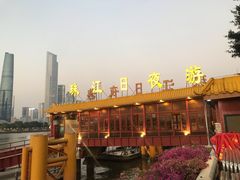 -珠江夜游广州塔·中大码头