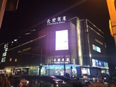 -长发商厦