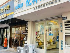 -白色日记·手作酸奶(麦凯乐店)