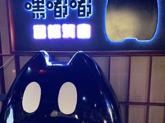 -嘿嘟嘟·肋条烧肉放题(爱融荟城店)