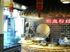 -老城南.鸭血粉丝汤(夫子庙店)