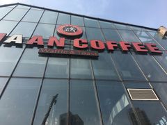 -Maan coffee漫咖啡(1905店)