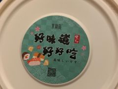 -水林间·寿喜烧自助(仙林金鹰店)