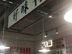 -楠火锅(葫芦岛飞天广场店)