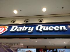-DQ·蛋糕·冰淇淋(荟聚中心店)